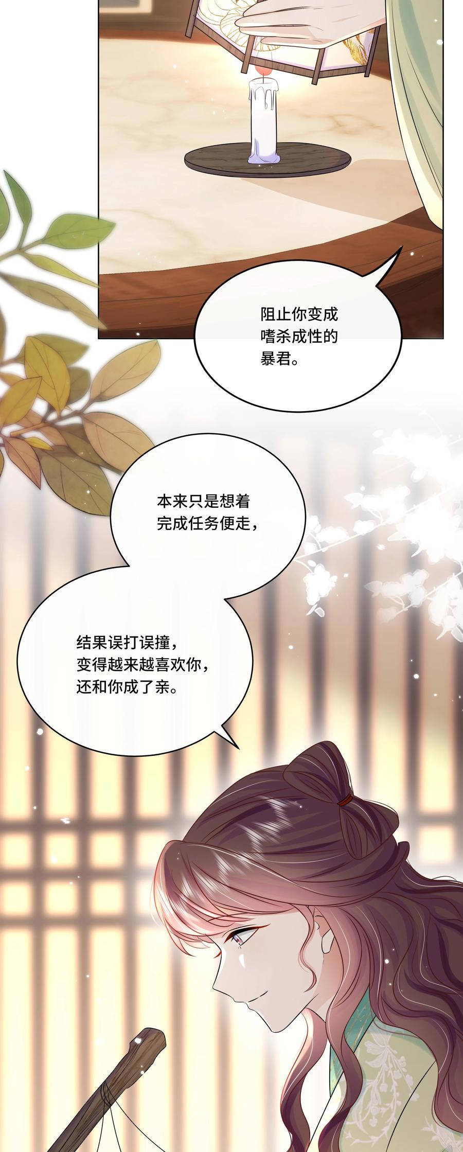 最终话终将再见-黑化王爷超难哄-最梦动漫（第9张）