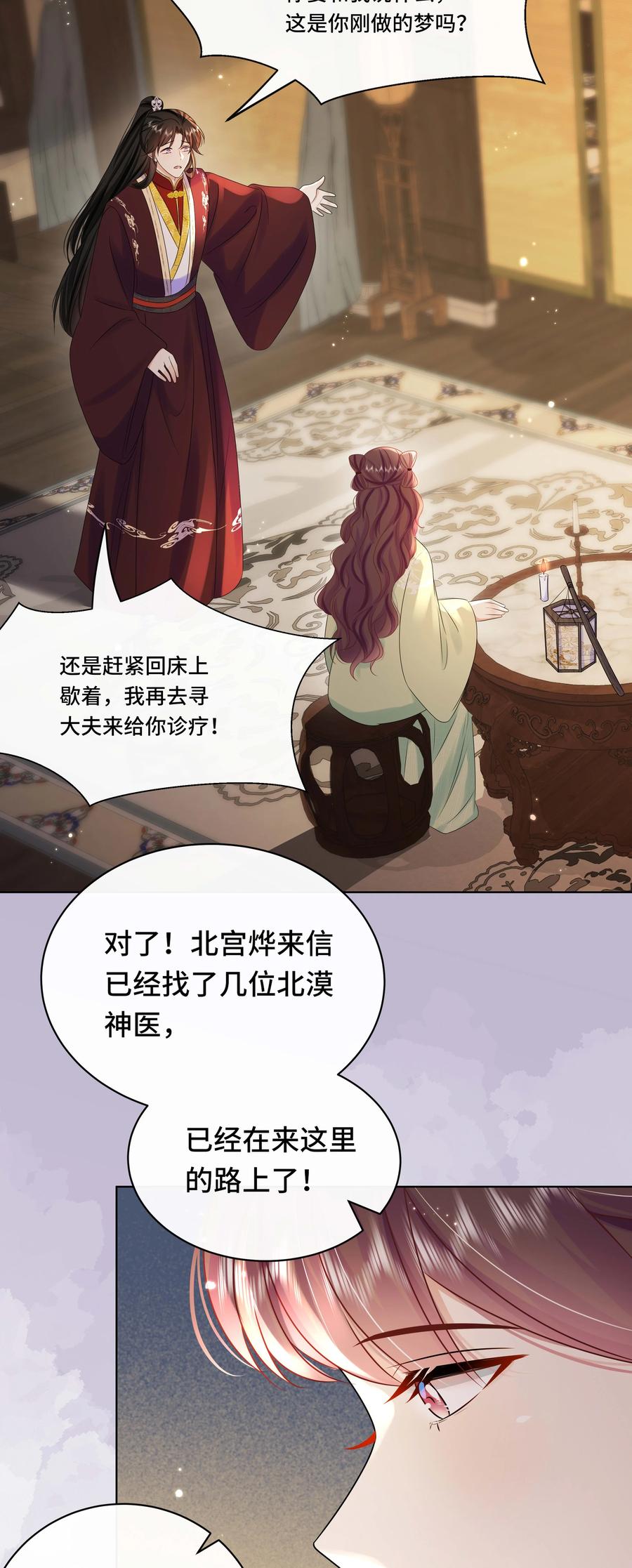 最终话终将再见-黑化王爷超难哄-最梦动漫（第5张）
