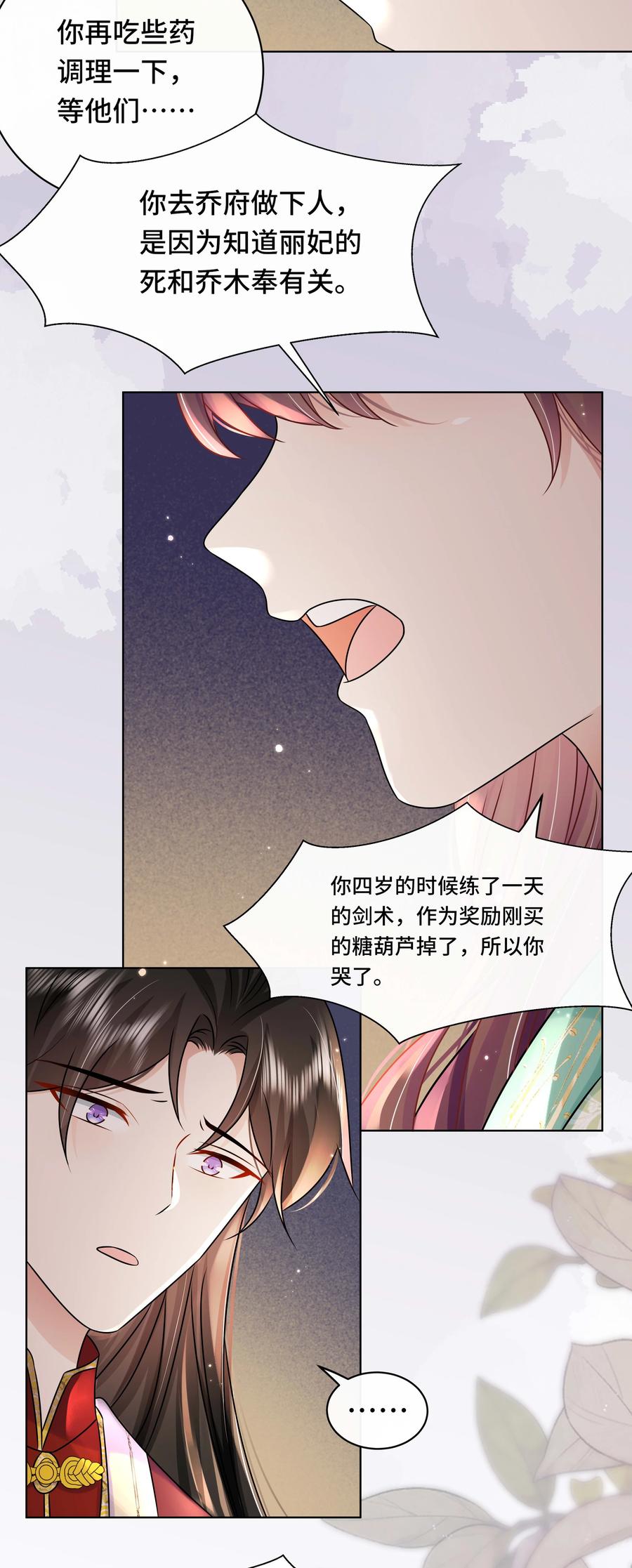 最终话终将再见-黑化王爷超难哄-最梦动漫（第6张）