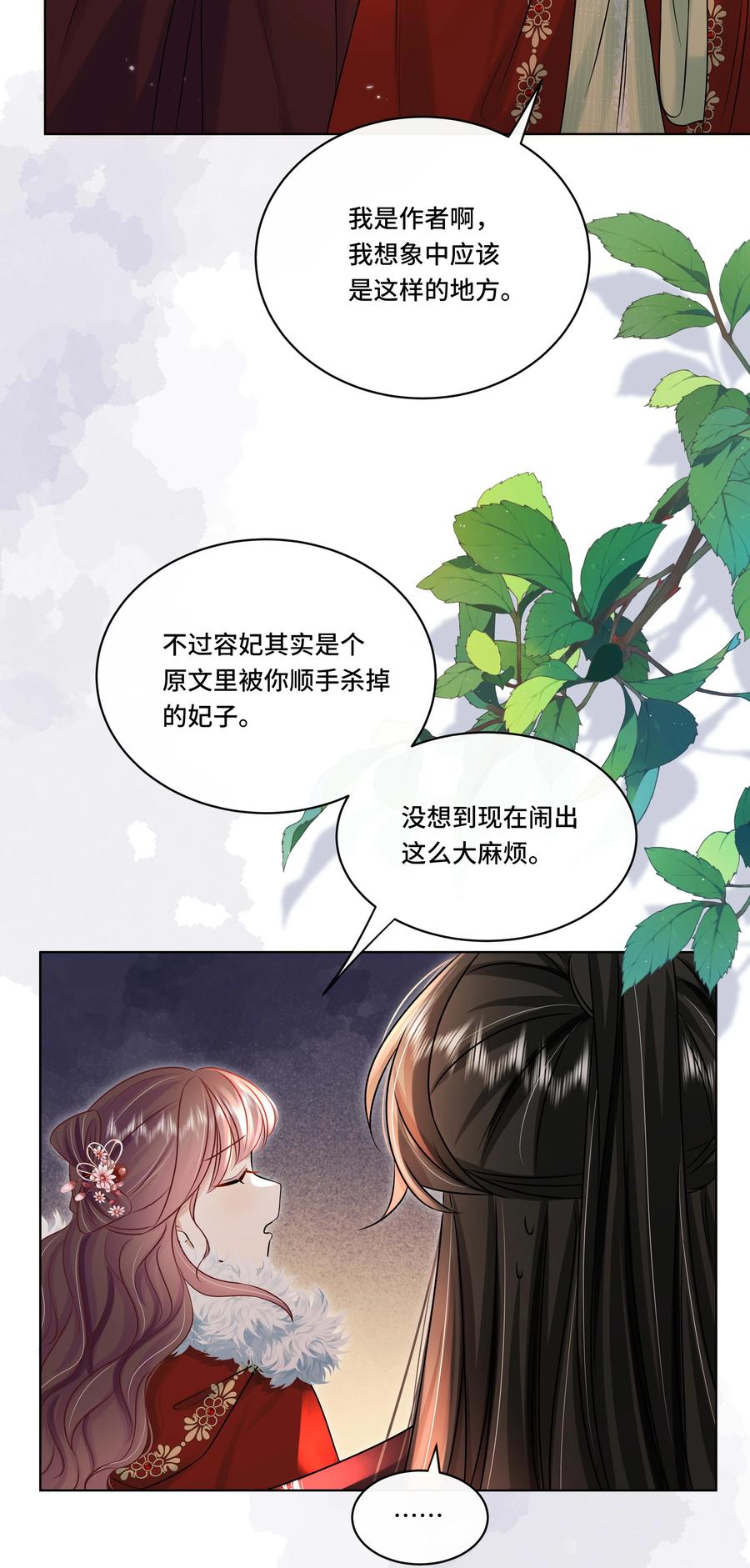 最终话终将再见-黑化王爷超难哄-最梦动漫（第21张）