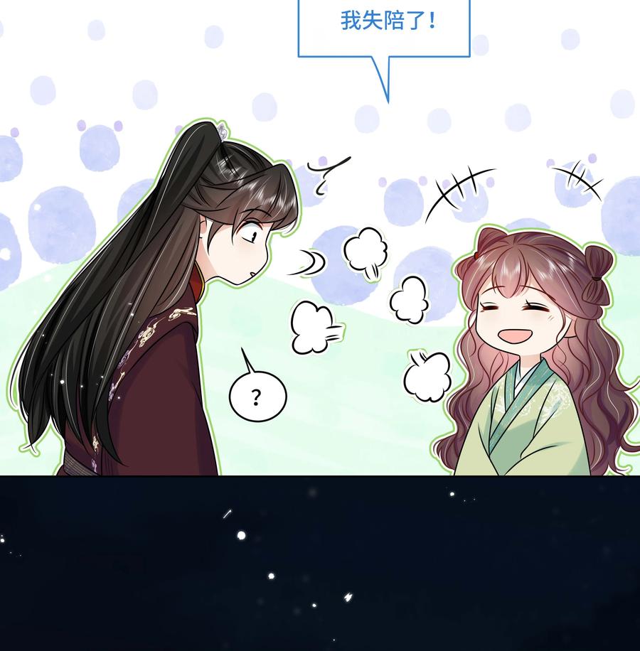最终话终将再见-黑化王爷超难哄-最梦动漫（第15张）