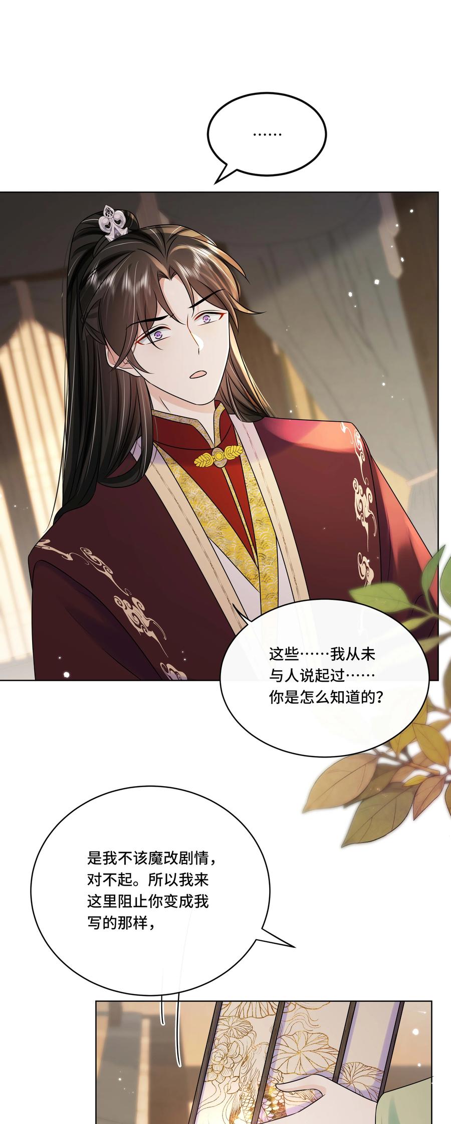 最终话终将再见-黑化王爷超难哄-最梦动漫（第8张）