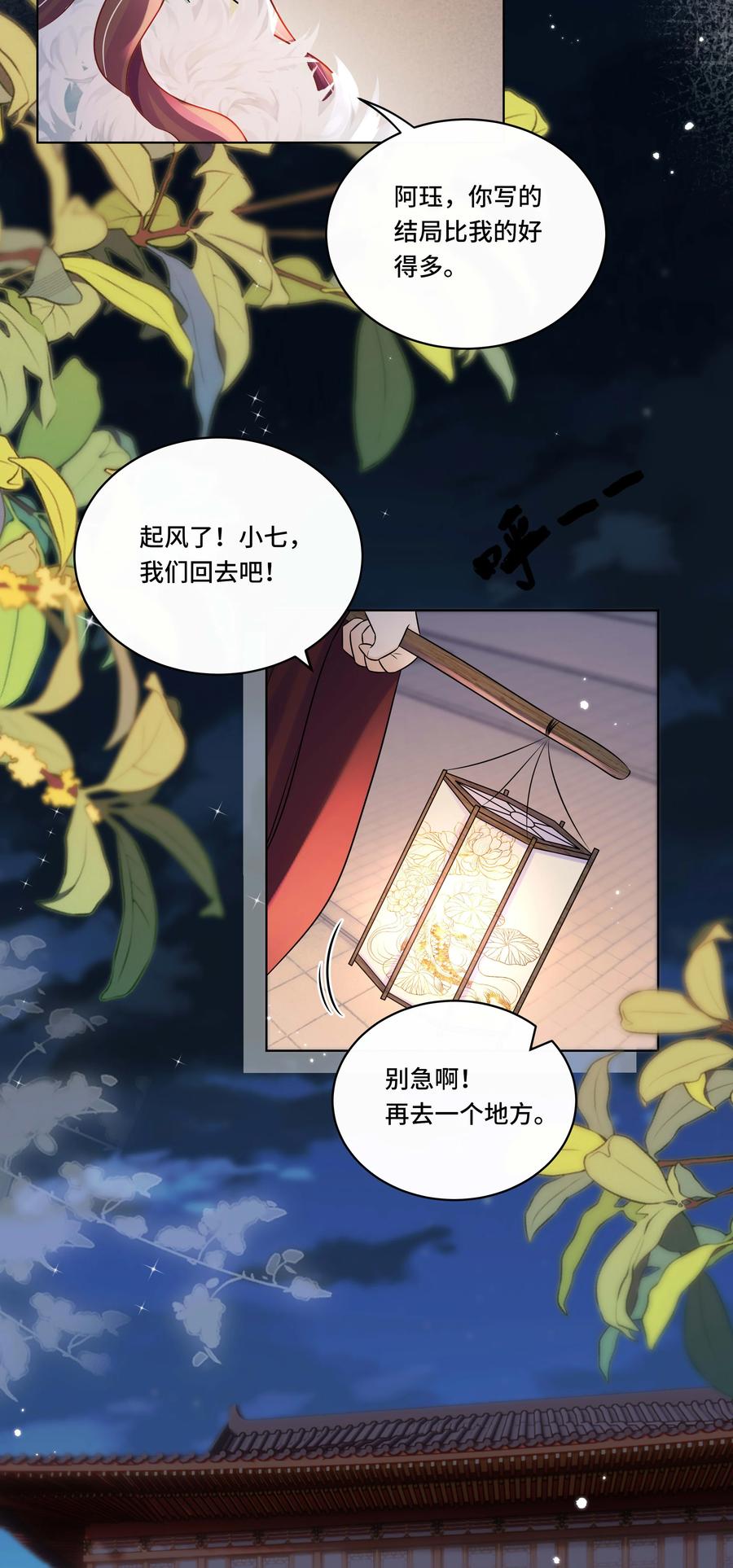 最终话终将再见-黑化王爷超难哄-最梦动漫（第27张）