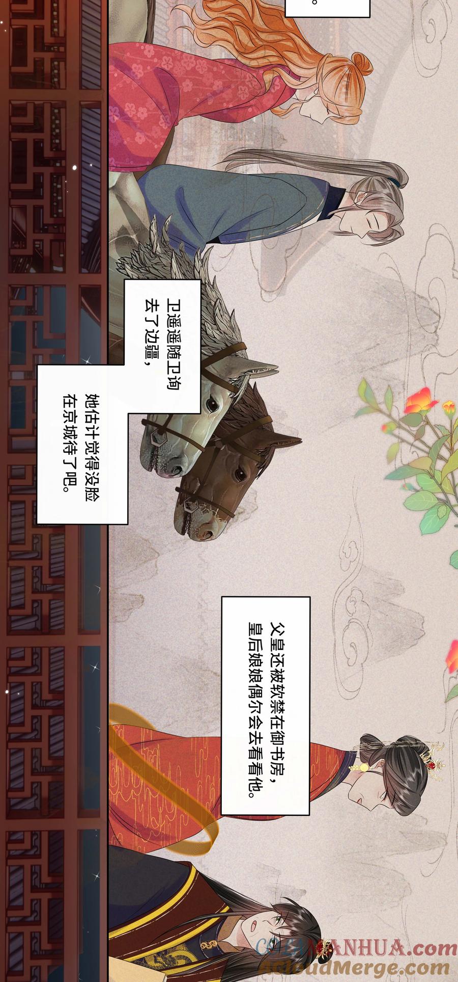最终话终将再见-黑化王爷超难哄-最梦动漫（第25张）