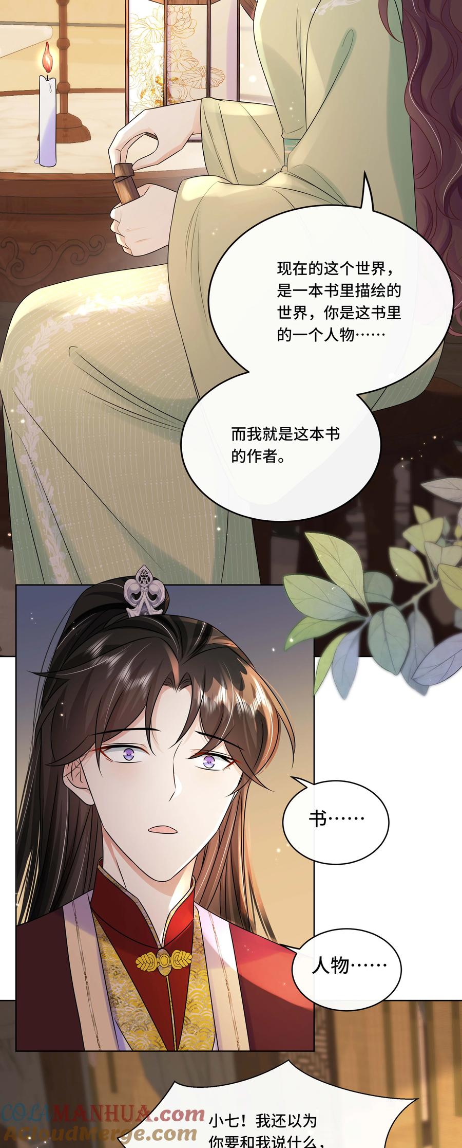 最终话终将再见-黑化王爷超难哄-最梦动漫（第4张）