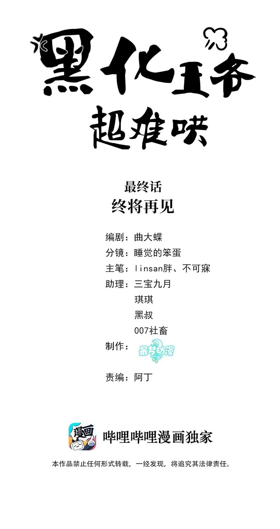 最终话终将再见-黑化王爷超难哄-最梦动漫（第2张）