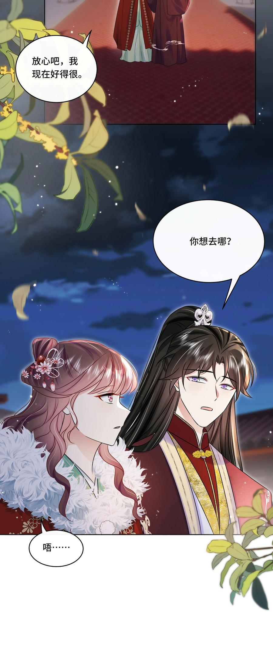 最终话终将再见-黑化王爷超难哄-最梦动漫（第18张）