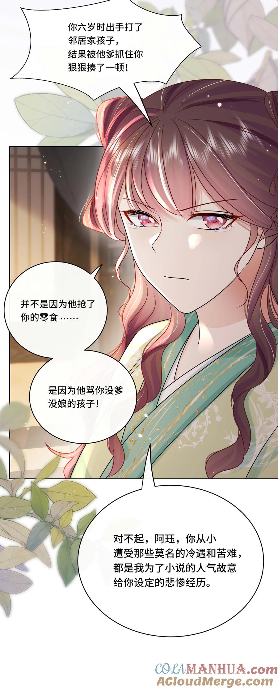 最终话终将再见-黑化王爷超难哄-最梦动漫（第7张）