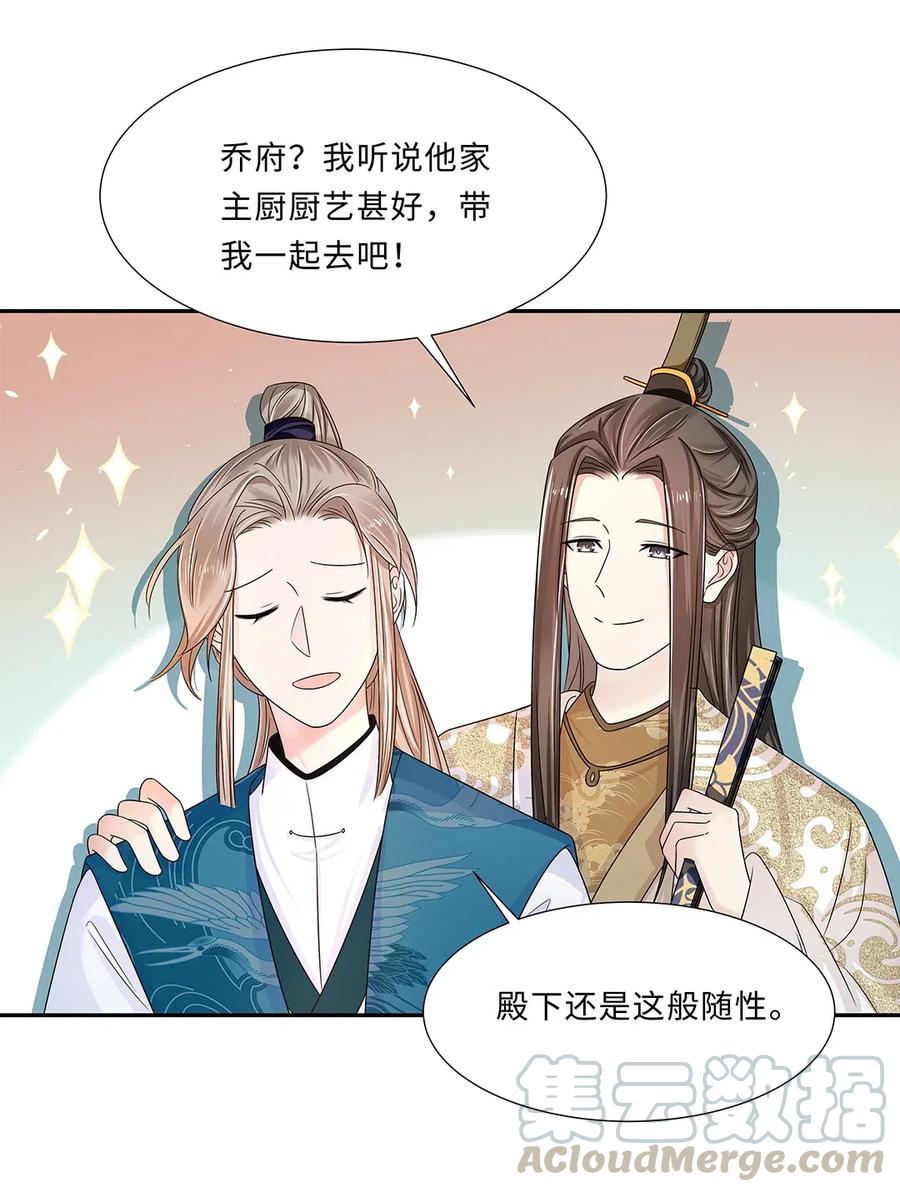 010第十话儿大不由娘啊！-黑化王爷超难哄-最梦动漫（第10张）