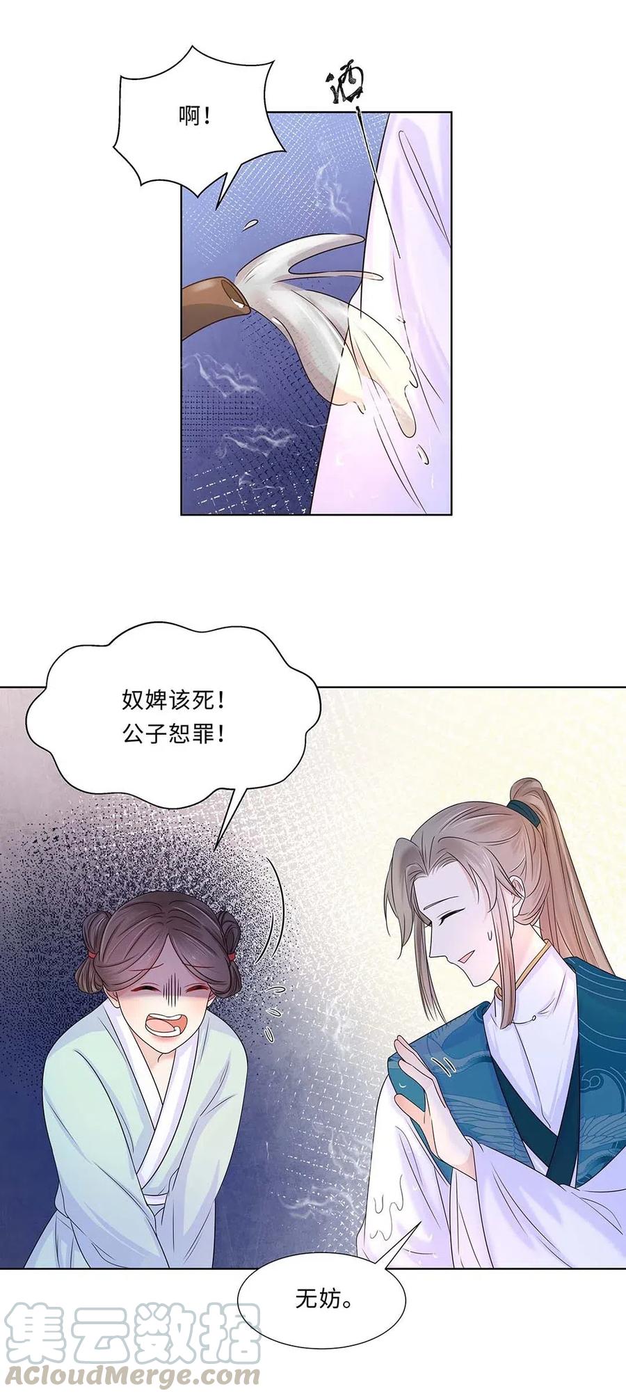 011第十一话败坏清白-黑化王爷超难哄-最梦动漫（第4张）