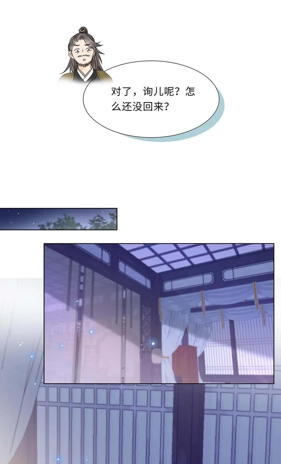011第十一话败坏清白-黑化王爷超难哄-最梦动漫（第15张）