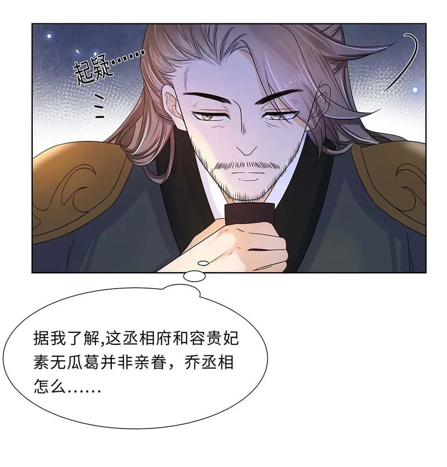 011第十一话败坏清白-黑化王爷超难哄-最梦动漫（第14张）