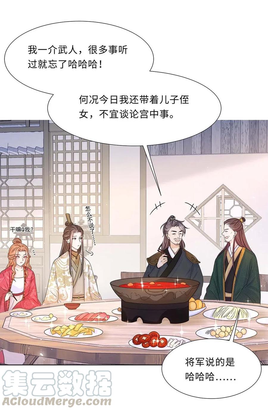 011第十一话败坏清白-黑化王爷超难哄-最梦动漫（第13张）