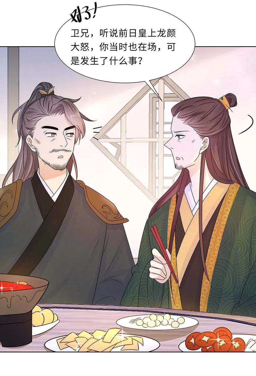 011第十一话败坏清白-黑化王爷超难哄-最梦动漫（第11张）