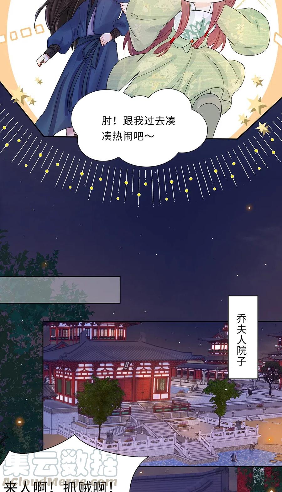 013第十三话来人啊，捉奸啦！-黑化王爷超难哄-最梦动漫（第13张）