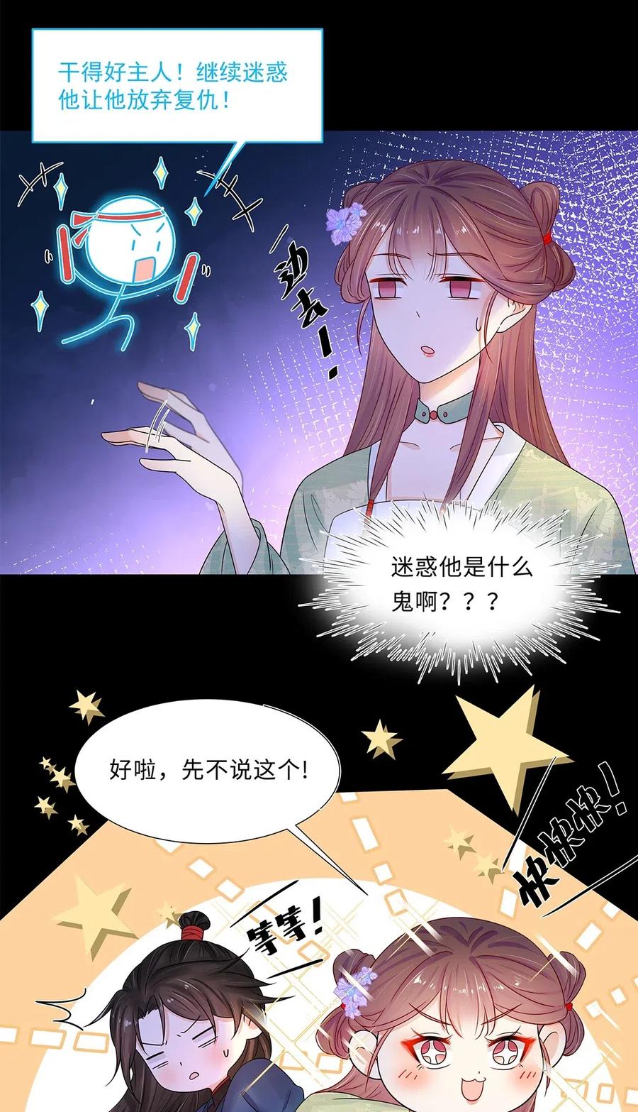 013第十三话来人啊，捉奸啦！-黑化王爷超难哄-最梦动漫（第12张）