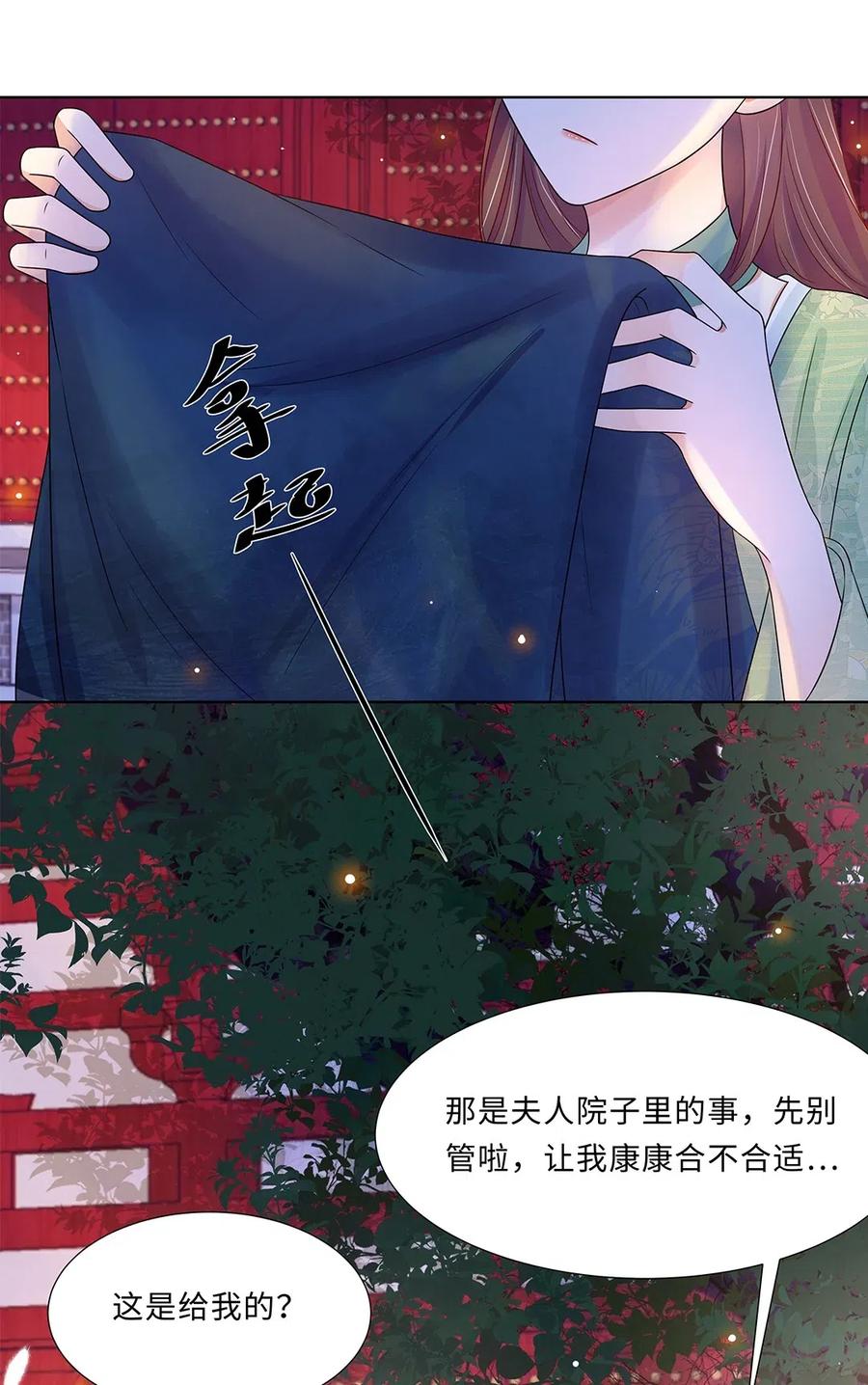 013第十三话来人啊，捉奸啦！-黑化王爷超难哄-最梦动漫（第5张）