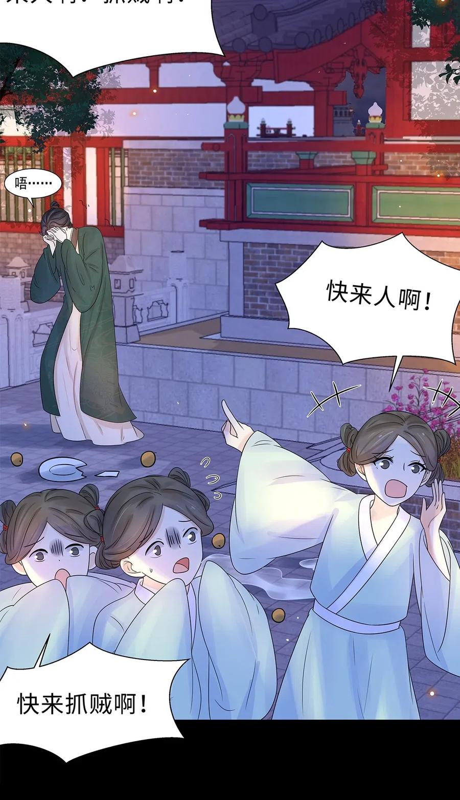 013第十三话来人啊，捉奸啦！-黑化王爷超难哄-最梦动漫（第14张）