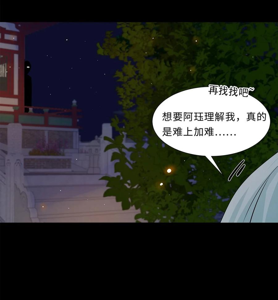 014第十四话这次怕是真的超难哄啊！-黑化王爷超难哄-最梦动漫（第41张）