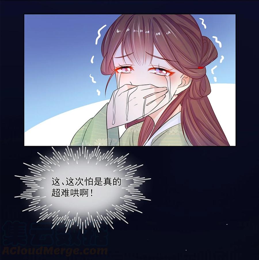 014第十四话这次怕是真的超难哄啊！-黑化王爷超难哄-最梦动漫（第37张）