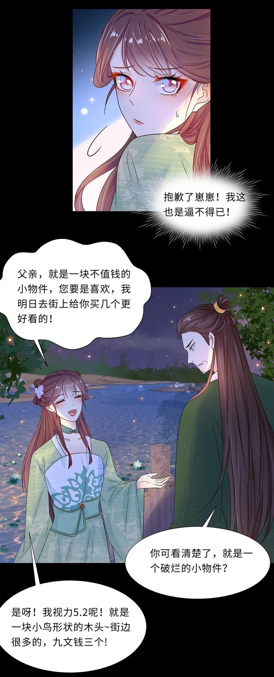 014第十四话这次怕是真的超难哄啊！-黑化王爷超难哄-最梦动漫（第33张）
