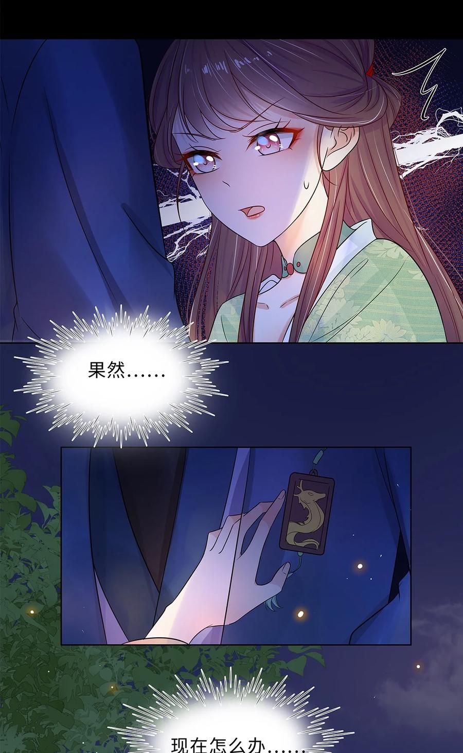 014第十四话这次怕是真的超难哄啊！-黑化王爷超难哄-最梦动漫（第23张）