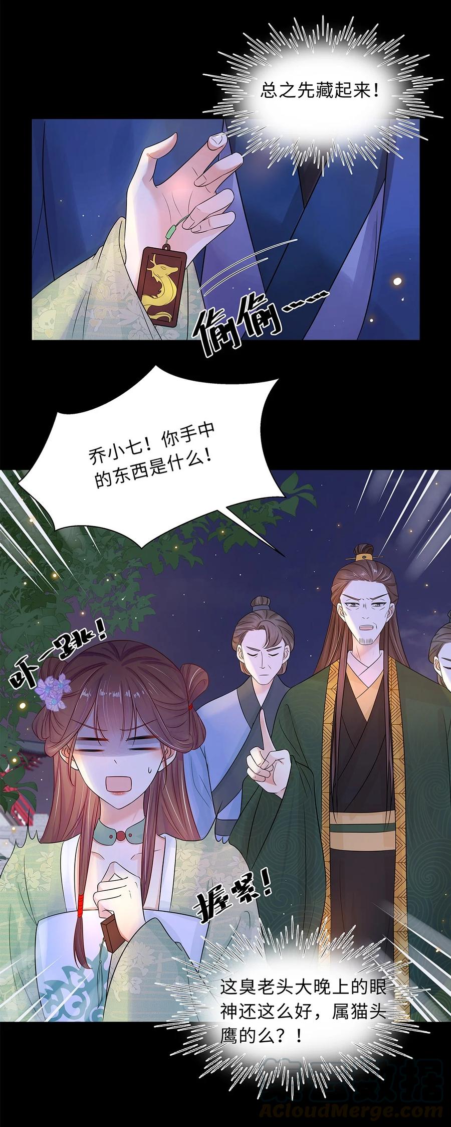 014第十四话这次怕是真的超难哄啊！-黑化王爷超难哄-最梦动漫（第25张）