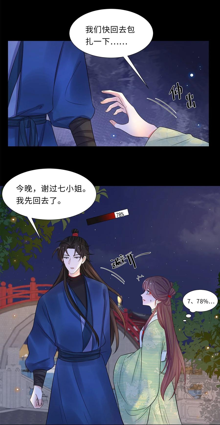 014第十四话这次怕是真的超难哄啊！-黑化王爷超难哄-最梦动漫（第36张）