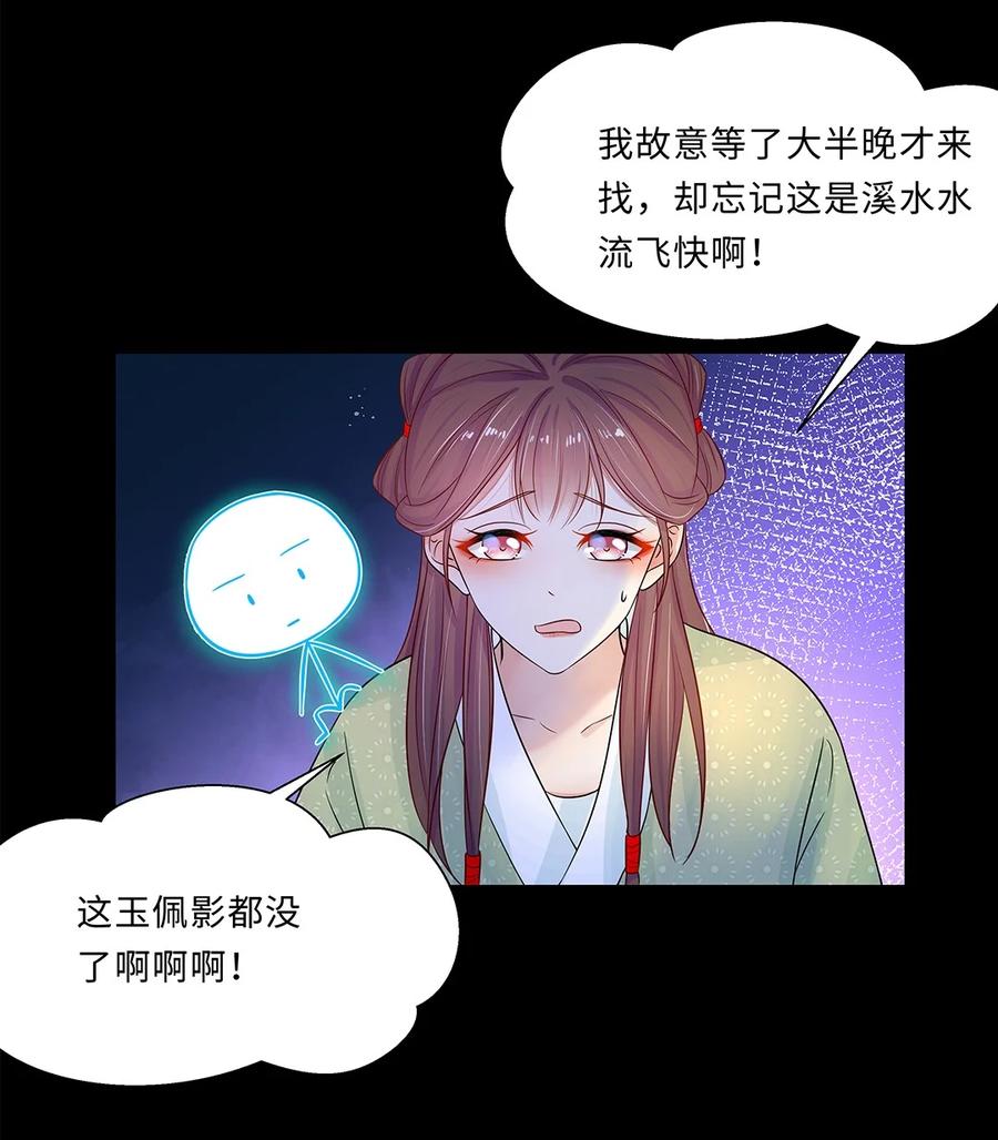 014第十四话这次怕是真的超难哄啊！-黑化王爷超难哄-最梦动漫（第39张）