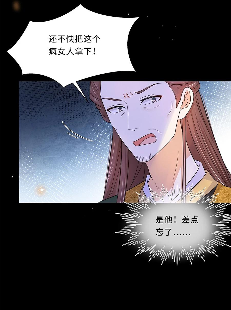 014第十四话这次怕是真的超难哄啊！-黑化王爷超难哄-最梦动漫（第15张）