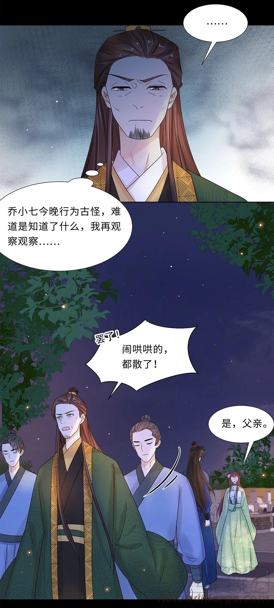 014第十四话这次怕是真的超难哄啊！-黑化王爷超难哄-最梦动漫（第34张）