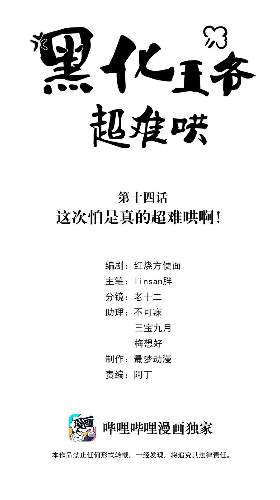 014第十四话这次怕是真的超难哄啊！-黑化王爷超难哄-最梦动漫（第2张）