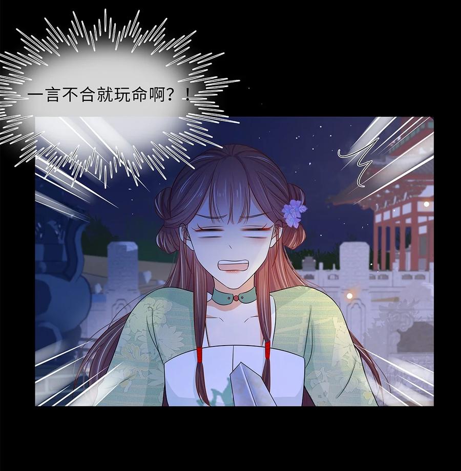 014第十四话这次怕是真的超难哄啊！-黑化王爷超难哄-最梦动漫（第12张）