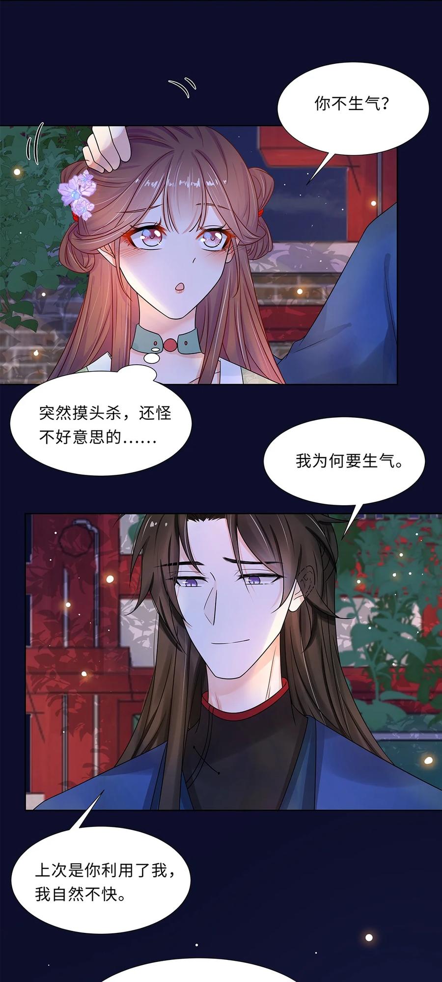 014第十四话这次怕是真的超难哄啊！-黑化王爷超难哄-最梦动漫（第8张）