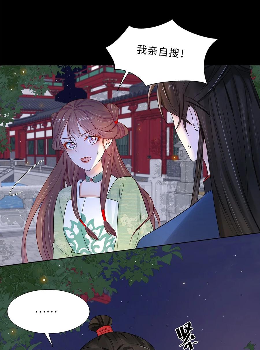 014第十四话这次怕是真的超难哄啊！-黑化王爷超难哄-最梦动漫（第21张）