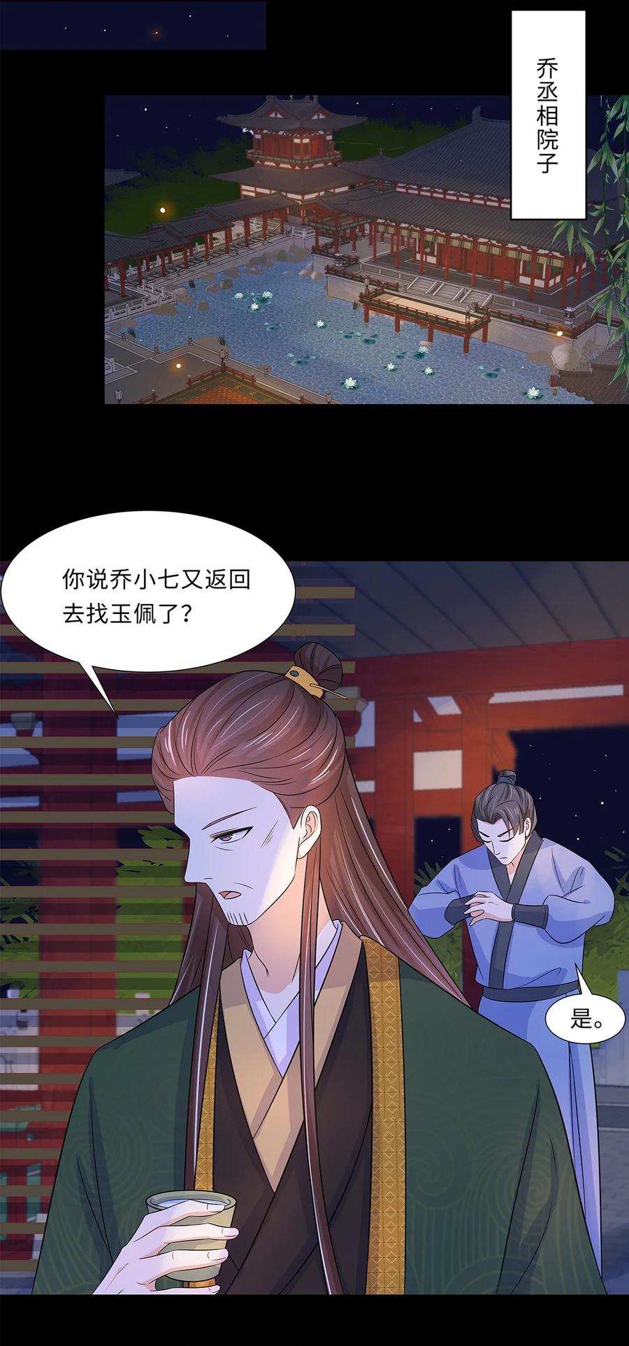 014第十四话这次怕是真的超难哄啊！-黑化王爷超难哄-最梦动漫（第42张）