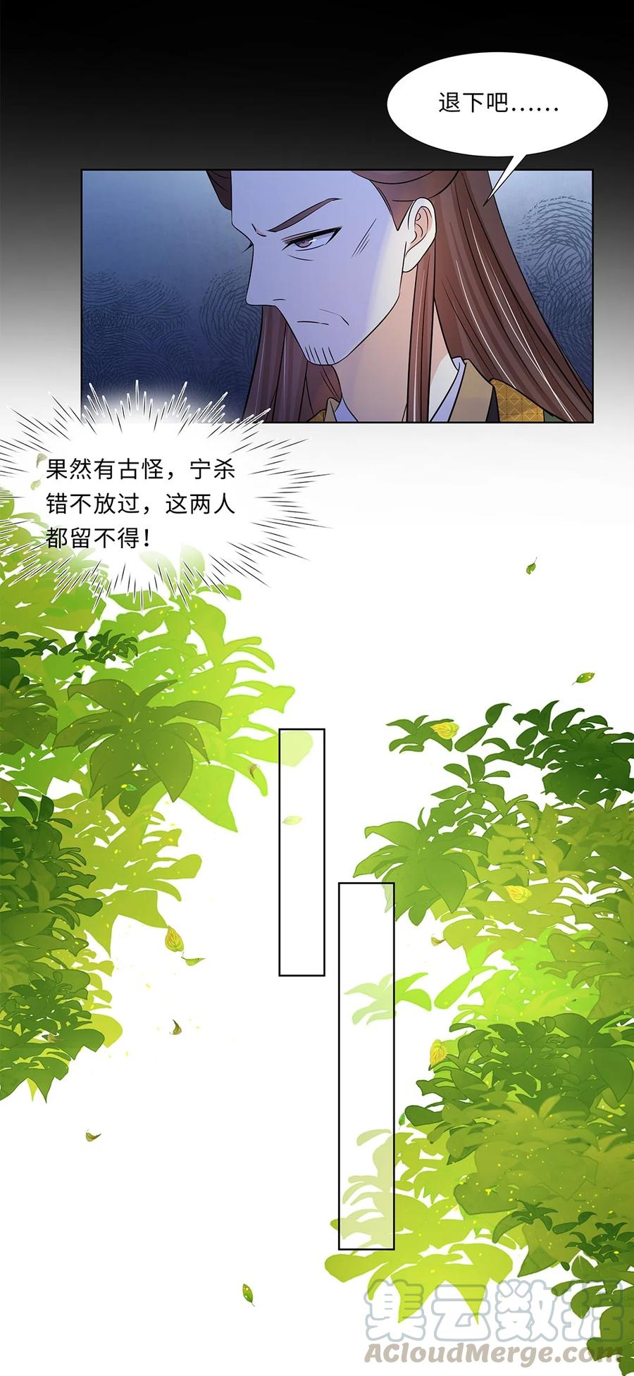 014第十四话这次怕是真的超难哄啊！-黑化王爷超难哄-最梦动漫（第43张）