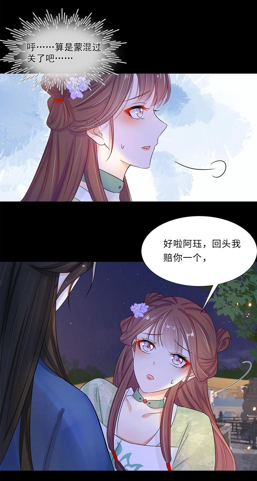 014第十四话这次怕是真的超难哄啊！-黑化王爷超难哄-最梦动漫（第35张）
