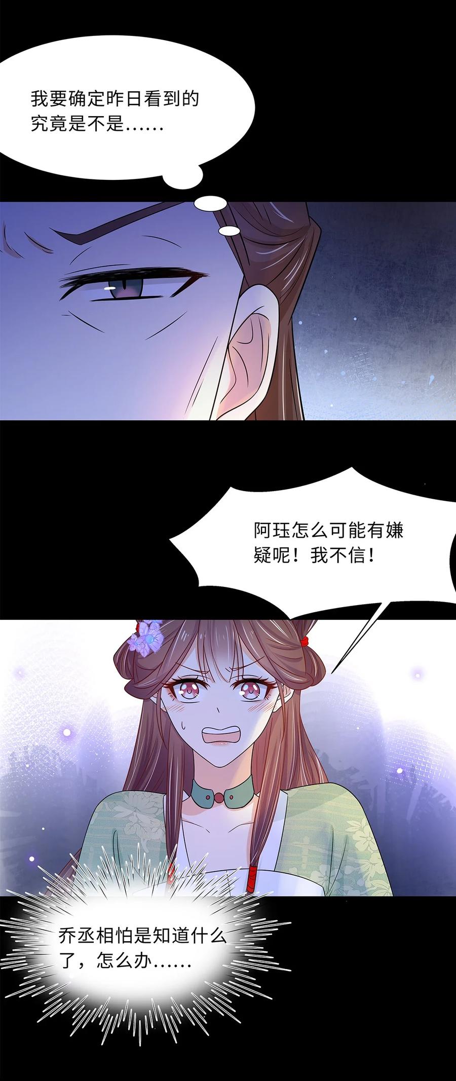 014第十四话这次怕是真的超难哄啊！-黑化王爷超难哄-最梦动漫（第20张）