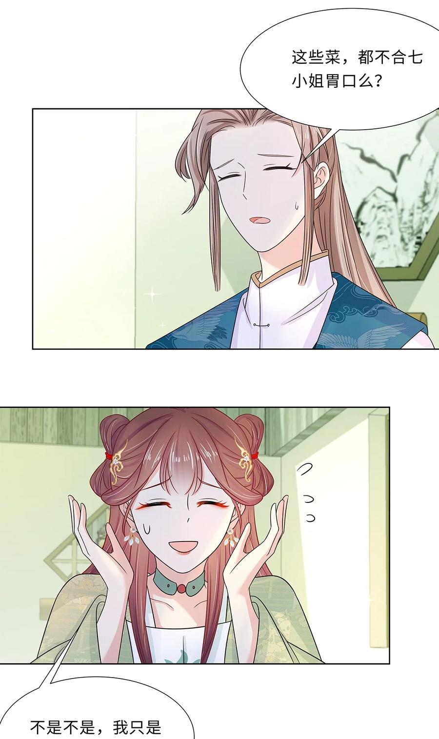 015第十五话和卫家结亲？！-黑化王爷超难哄-最梦动漫（第15张）