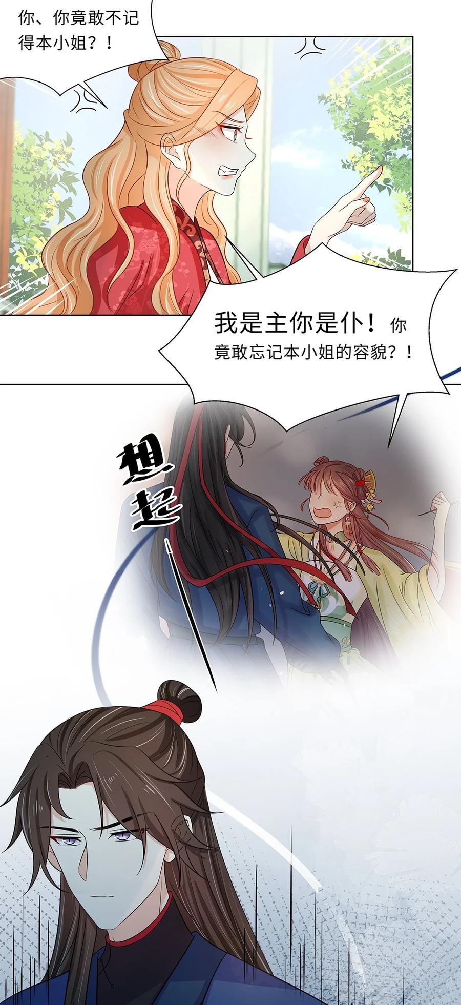 015第十五话和卫家结亲？！-黑化王爷超难哄-最梦动漫（第9张）