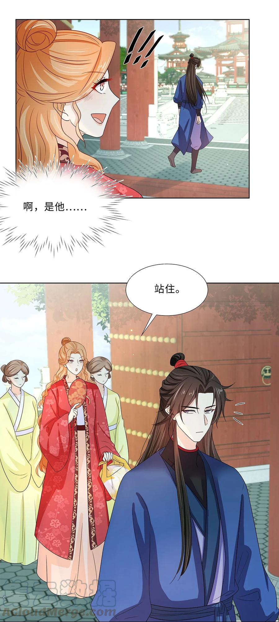 015第十五话和卫家结亲？！-黑化王爷超难哄-最梦动漫（第4张）