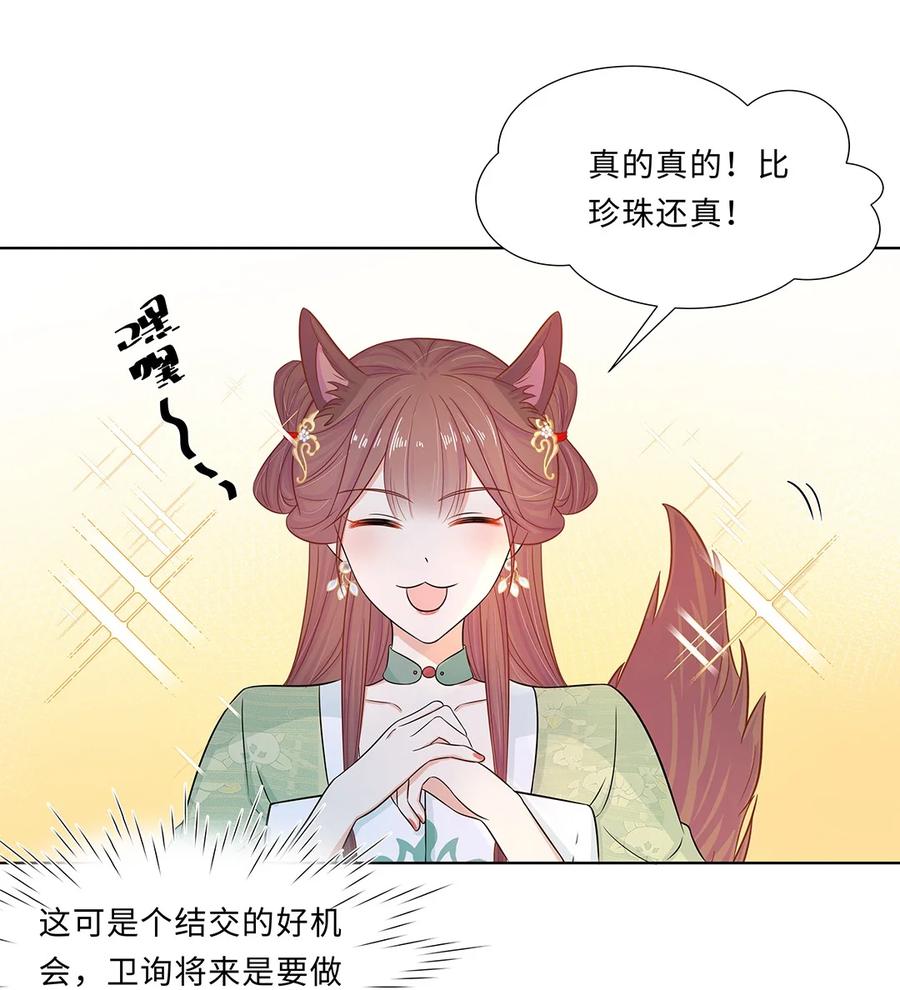 015第十五话和卫家结亲？！-黑化王爷超难哄-最梦动漫（第21张）