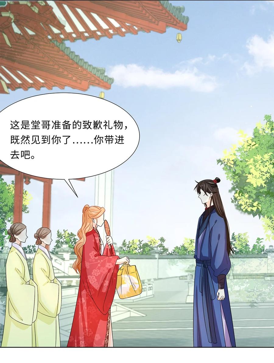 015第十五话和卫家结亲？！-黑化王爷超难哄-最梦动漫（第5张）