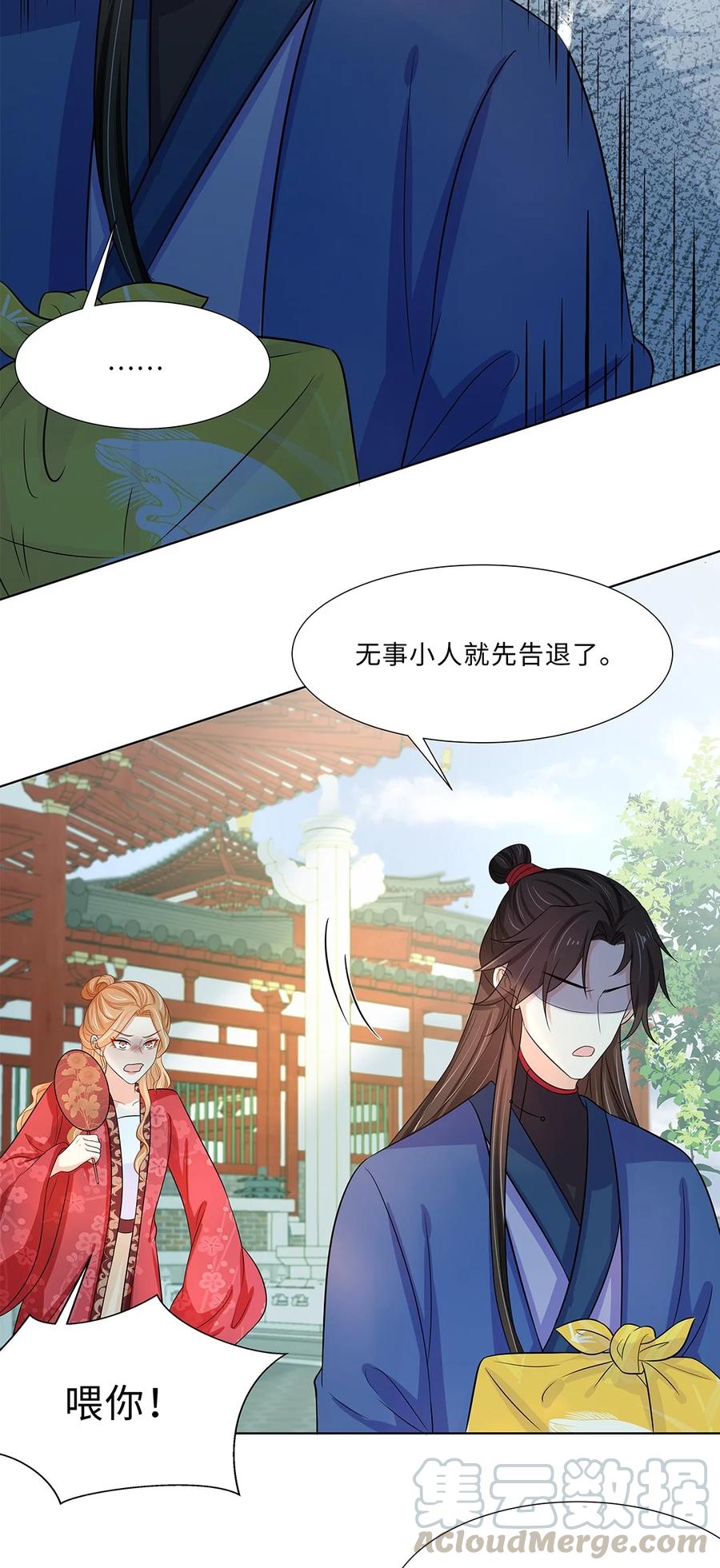 015第十五话和卫家结亲？！-黑化王爷超难哄-最梦动漫（第10张）
