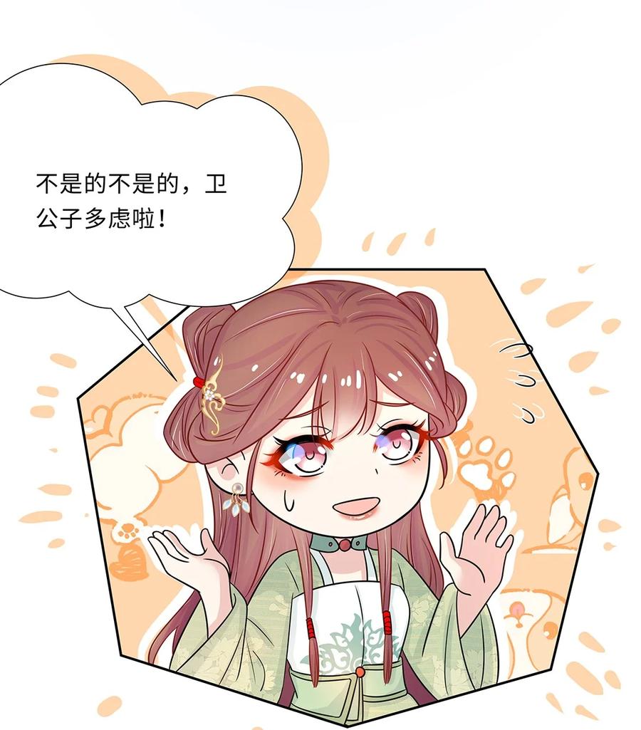 015第十五话和卫家结亲？！-黑化王爷超难哄-最梦动漫（第17张）