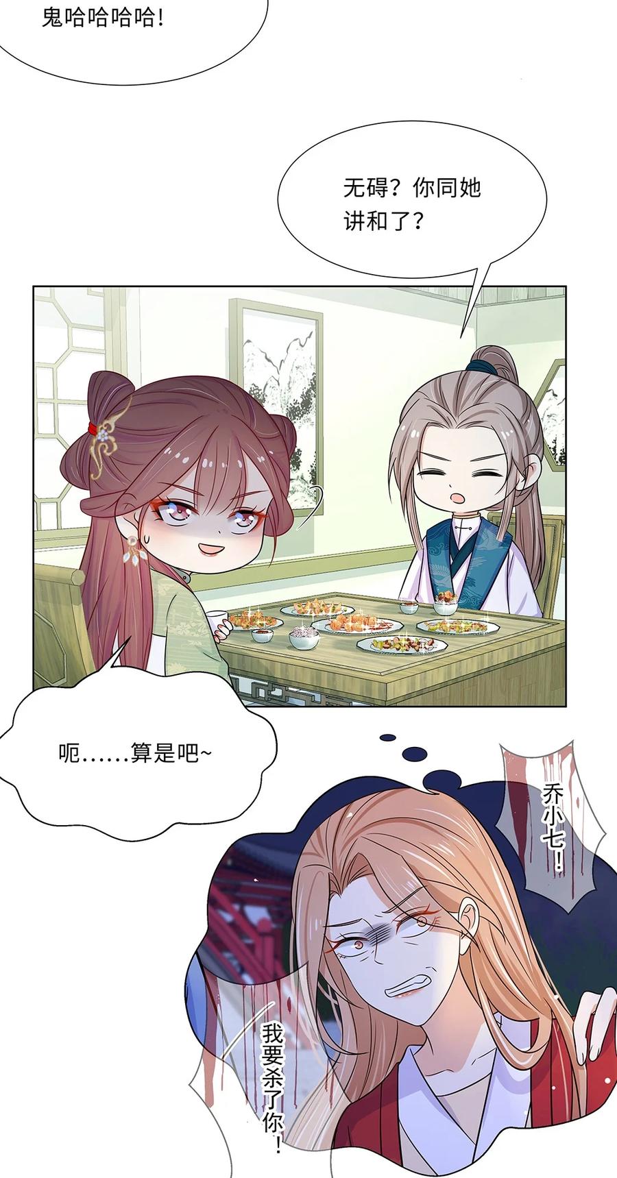 015第十五话和卫家结亲？！-黑化王爷超难哄-最梦动漫（第24张）