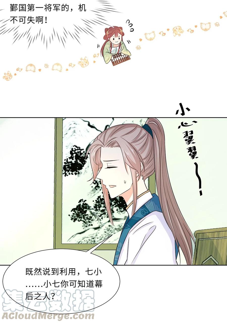015第十五话和卫家结亲？！-黑化王爷超难哄-最梦动漫（第22张）