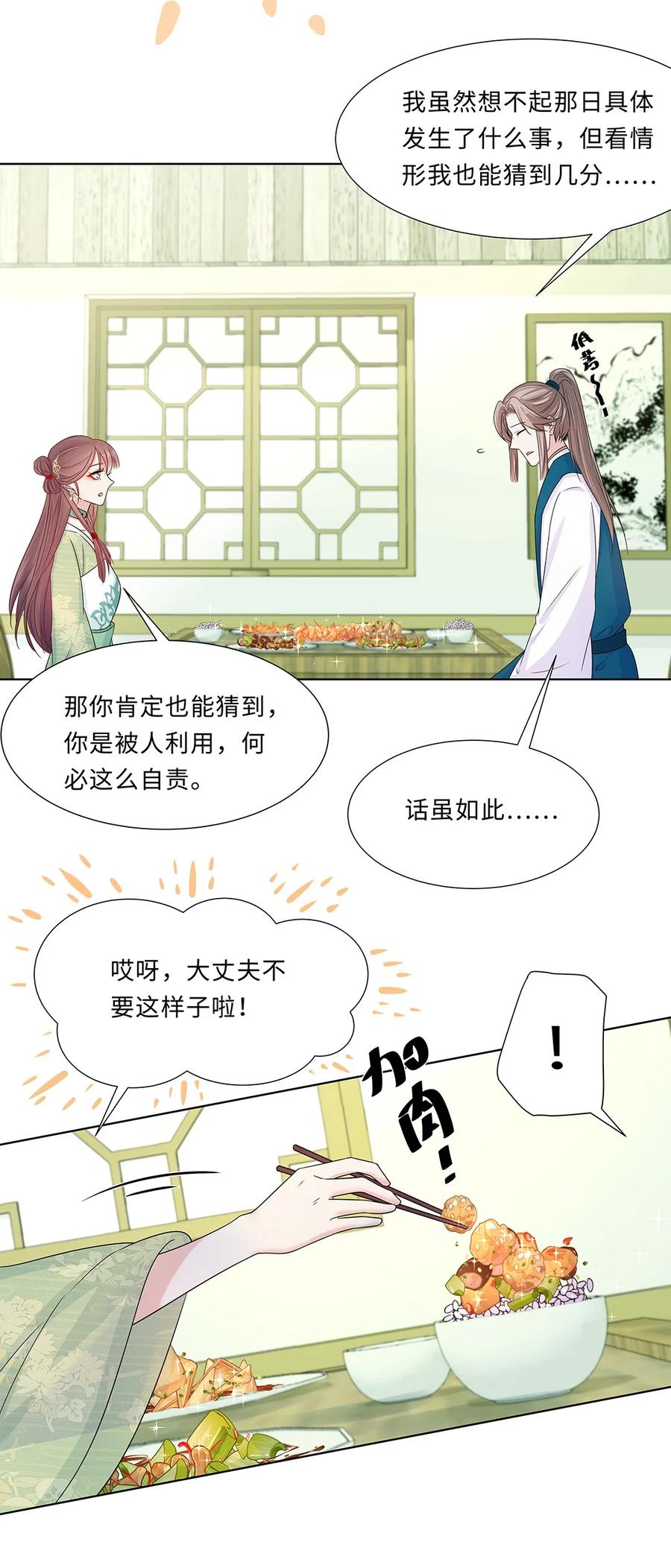 015第十五话和卫家结亲？！-黑化王爷超难哄-最梦动漫（第18张）