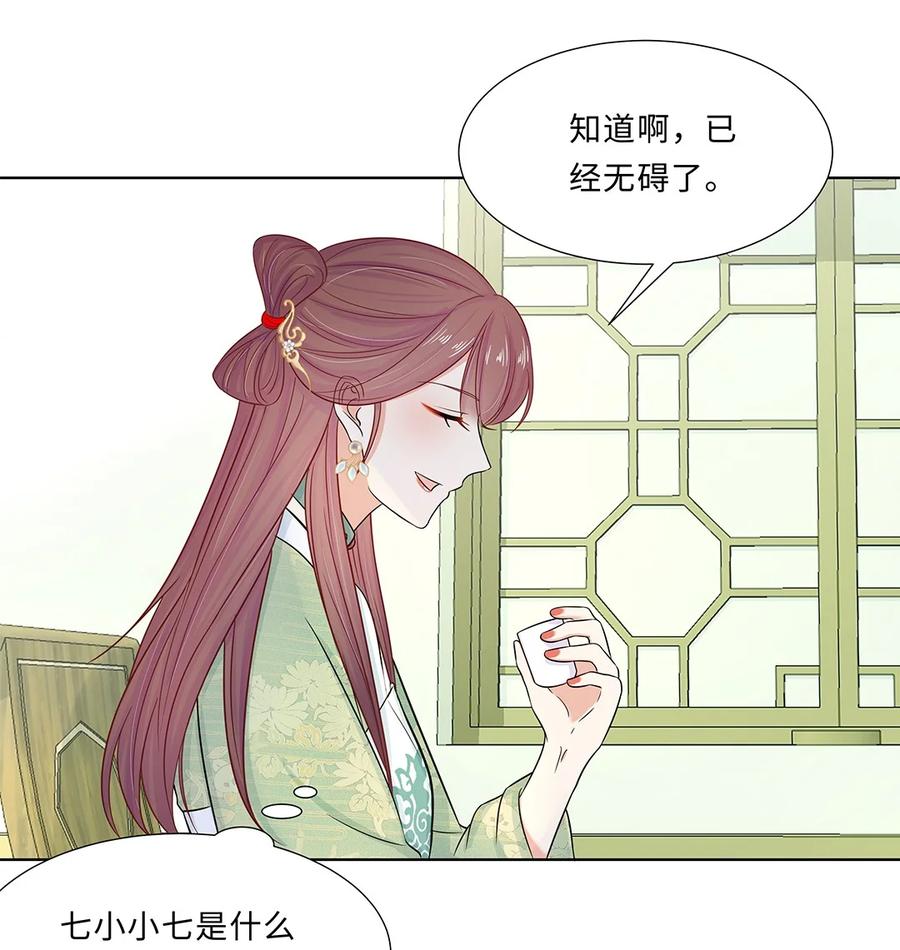 015第十五话和卫家结亲？！-黑化王爷超难哄-最梦动漫（第23张）